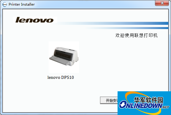 联想dp510打印机驱动 32位截图