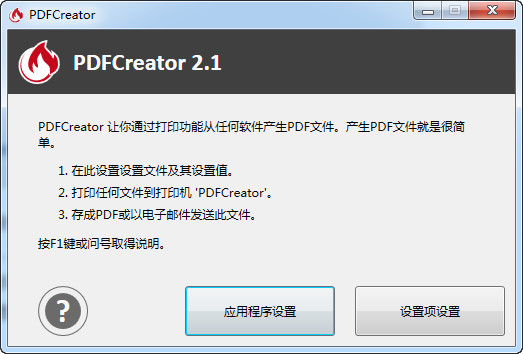 pdf打印软件(PDFCreator)截图