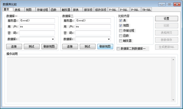 数据库比较工具截图