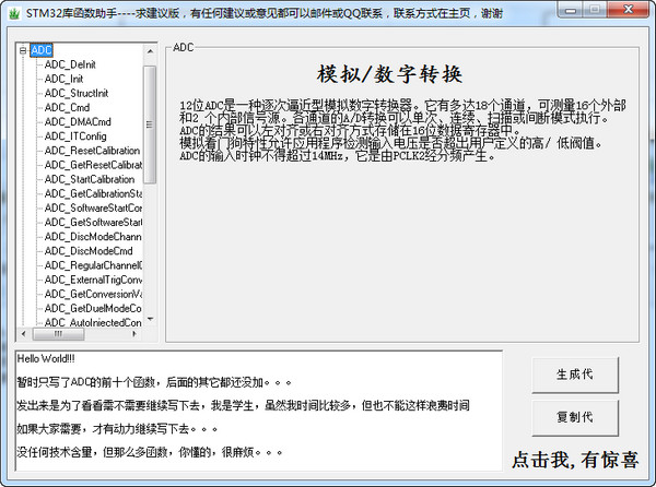 STM32库函数助手截图