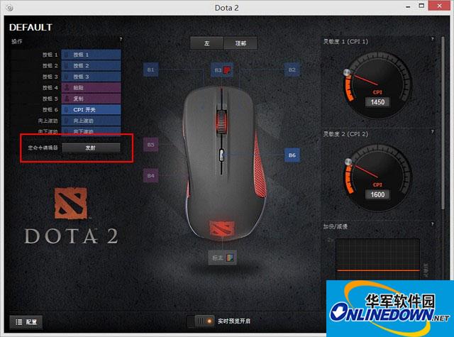 赛睿rival dota2鼠标驱动截图