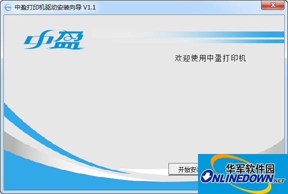 中盈NX-635KII打印机驱动程序截图