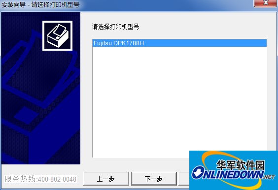 富士通dpk1788h打印机驱动程序截图