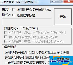 万能游戏多开器截图