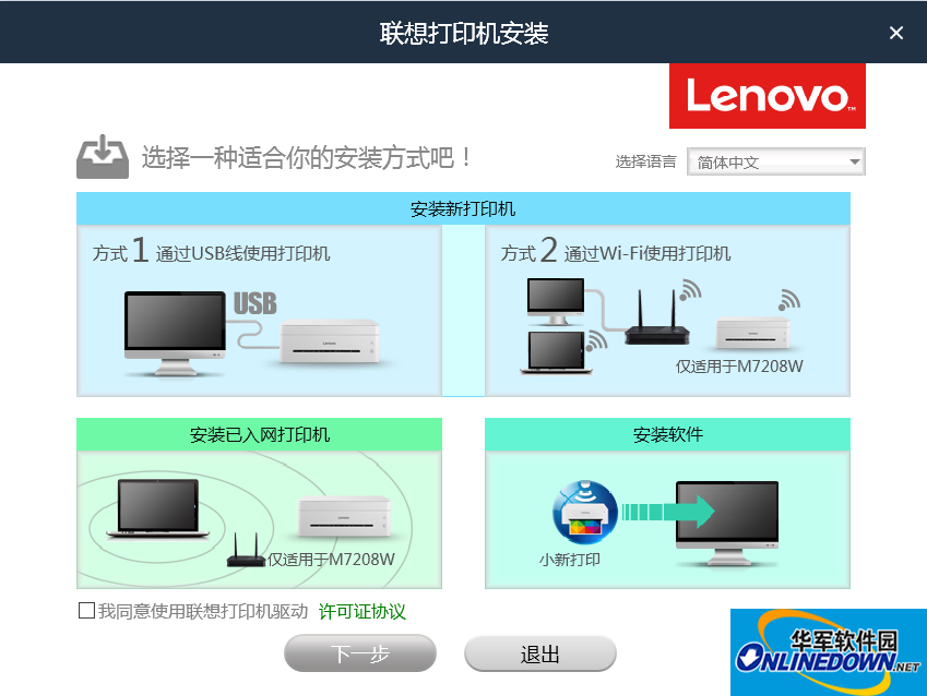 联想Lenovo小新M7208、M7208W黑白激光一体机驱动截图