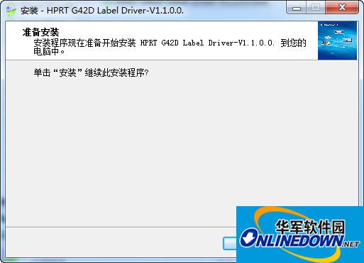 汉印g42d打印机驱动程序截图