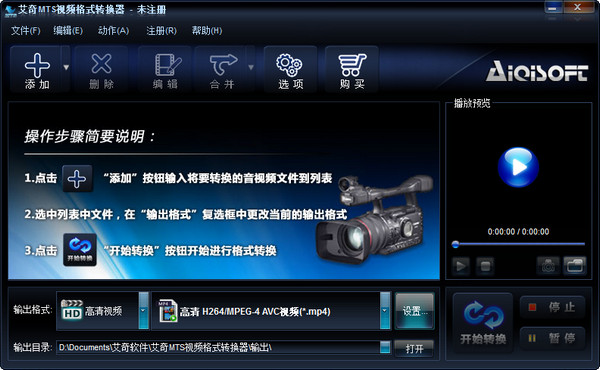 艾奇MTS视频格式转换器截图