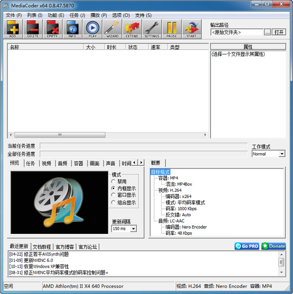 MediaCoder(64位)截图