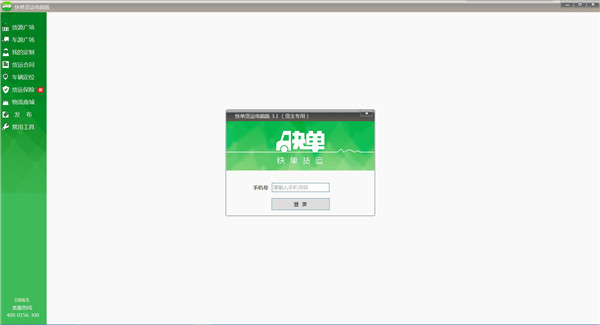 快单货运电脑版截图