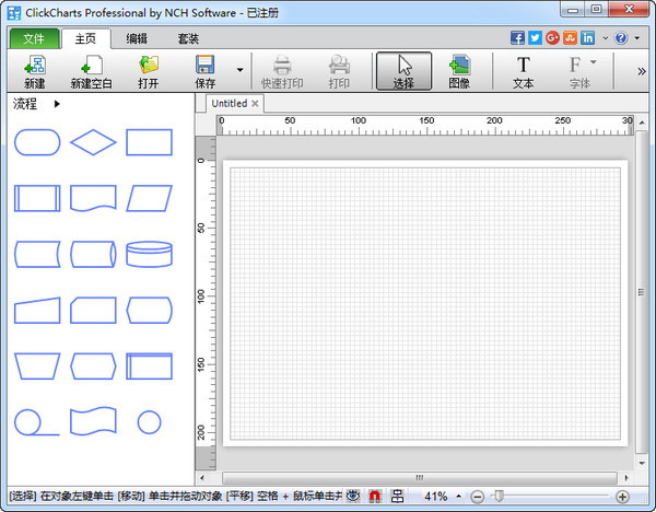 画流程图工具(NCH ClickCharts)截图