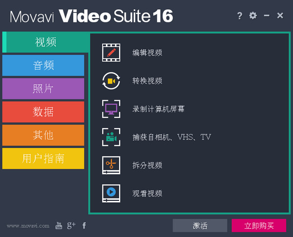 Movavi Video Suite16(多媒体处理软件)截图