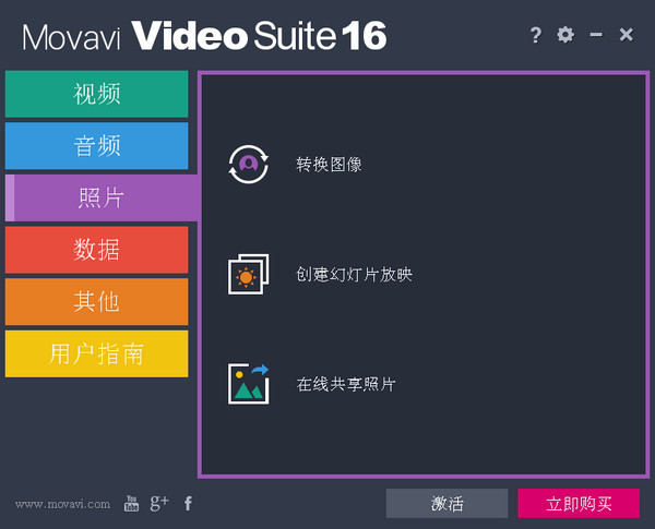 Movavi Video Suite16(多媒体处理软件)截图