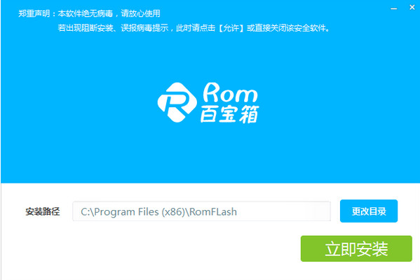 ROM百宝箱截图