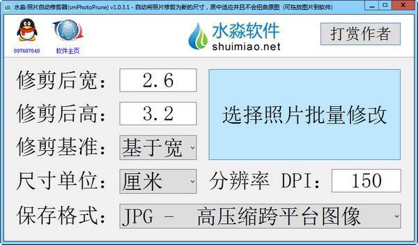 水淼照片自动修剪器截图