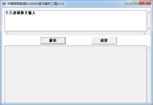 ISO8583报文解析工具截图