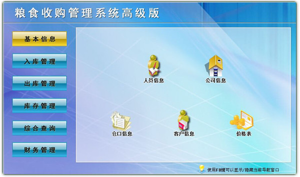 科羽粮食收购管理系统高级版截图