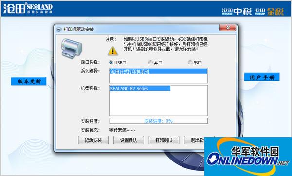 中税ts670K2打印机驱动程序截图