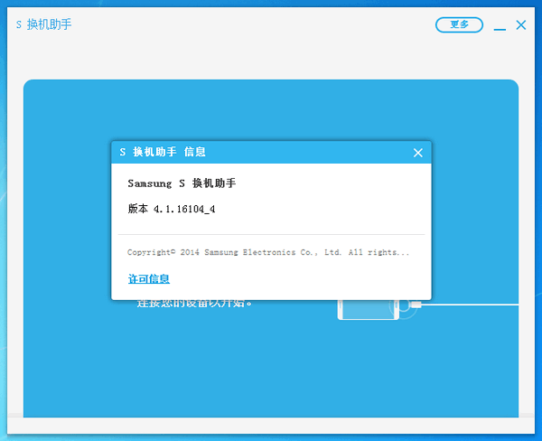 三星智能切换(Samsung Smart Switch)截图