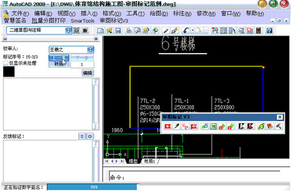 SmartMark(CAD审图标记软件)截图