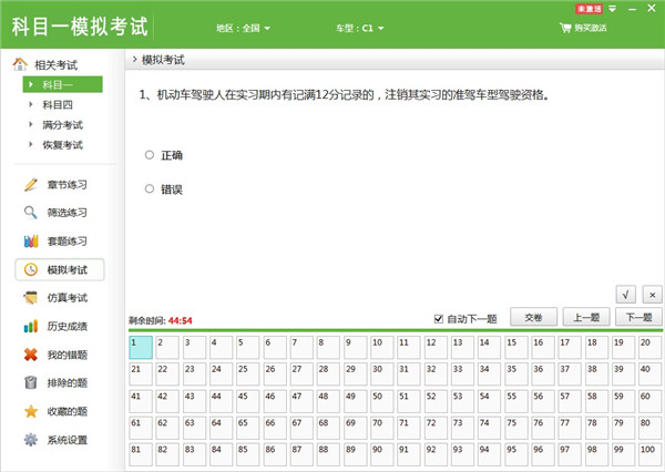 非同驾考科目一模拟考试截图