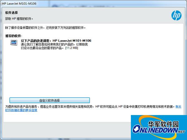 惠普HP M106W打印机驱动程序截图