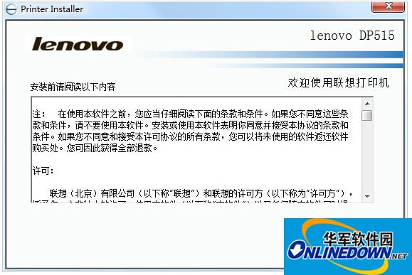 联想dp518打印机驱动程序截图