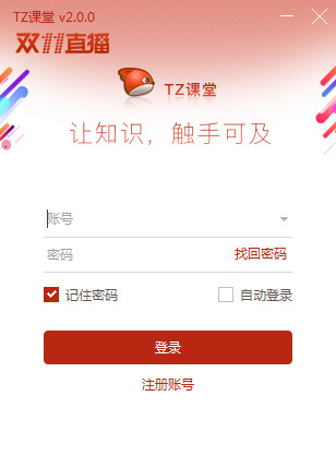 tz课堂客户端截图