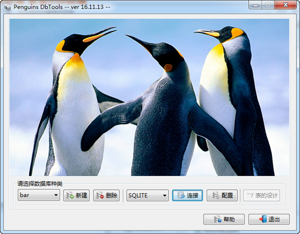 Penguins DbTools(数据库转换软件)截图