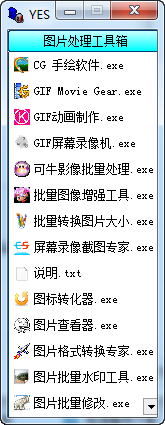 图片处理工具箱截图