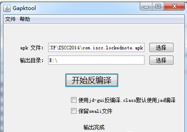 APK反编译工具(gapktool)截图