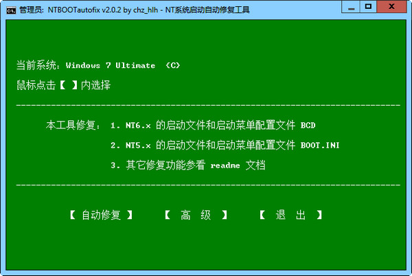 NT系统启动自动修复工具截图