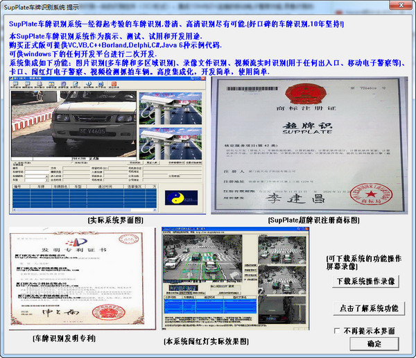 宸天车牌自动识别系统软件截图