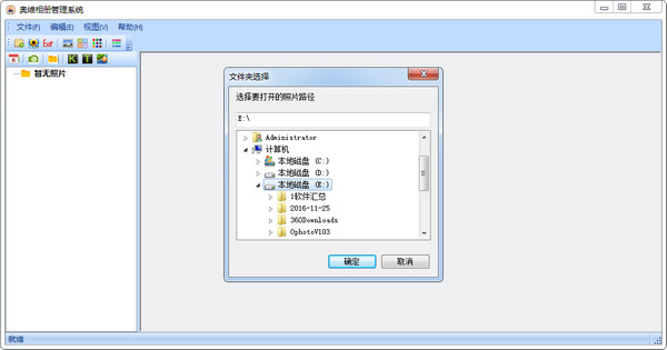 奥维相册管理系统截图