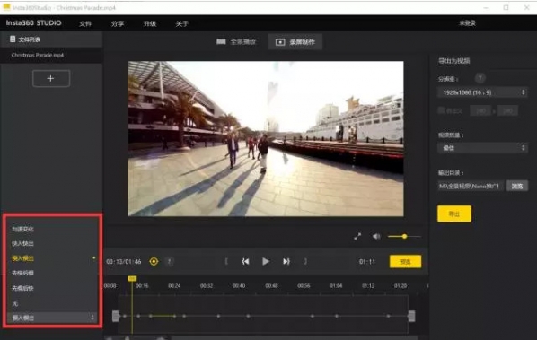 insta360studio后期处理软件截图