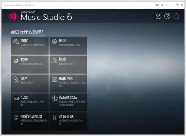 万能音频编辑转换软件(Ashampoo Music Studio)截图