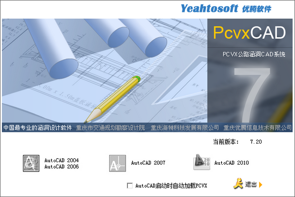 PCVX公路涵洞CAD系统截图