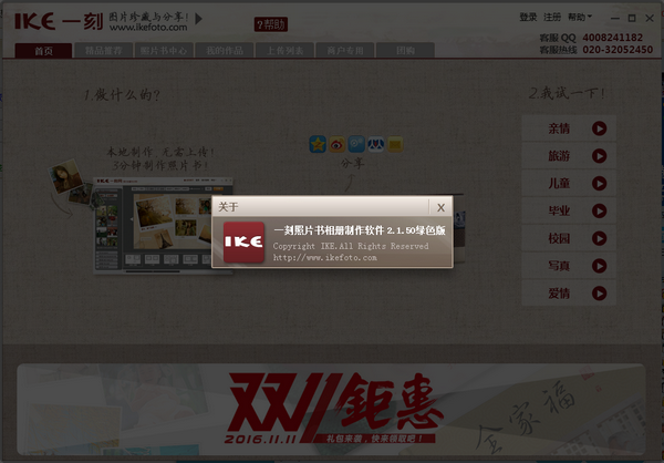 一刻照片书相册制作软件截图