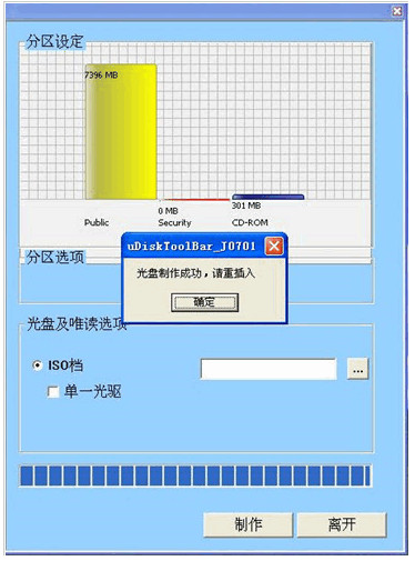 SMI芯片U盘分区加密软件(uDiskToolBar)截图