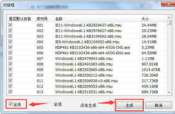 装机员补丁离线安装助理OEM截图