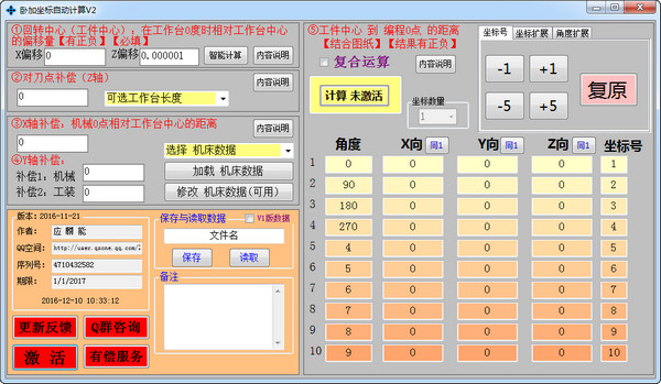 卧加坐标自动计算截图