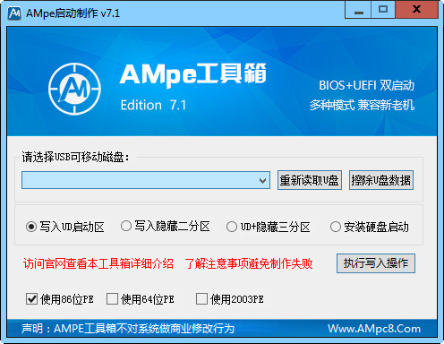 AMpe工具箱截图