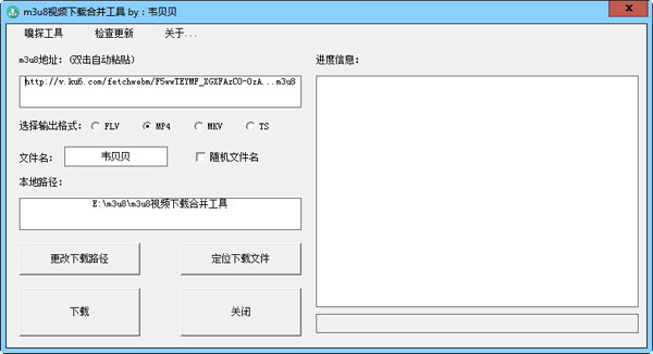 m3u8视频下载合并工具截图