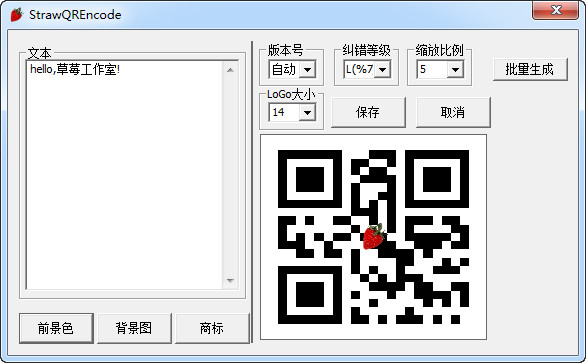 StrawQREncode二维码生成器截图