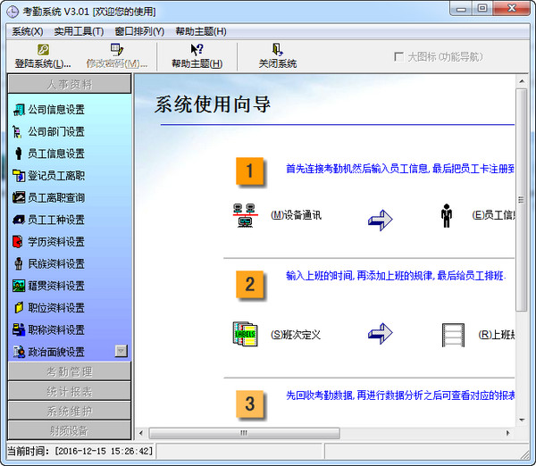 免费考勤系统截图