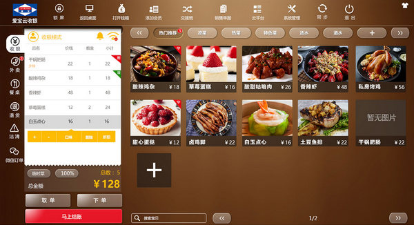 爱宝云收银PC端截图