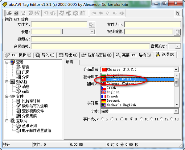 abcAVI Tag Editor(AVI信息编辑工具)截图