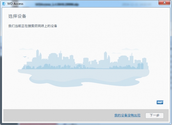 WD Access for Windows(设备管理工具)截图
