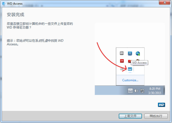 WD Access for Windows(设备管理工具)截图