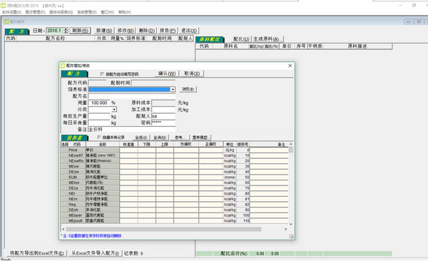 饲料配方大师截图