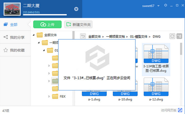 广联达协筑客户端截图